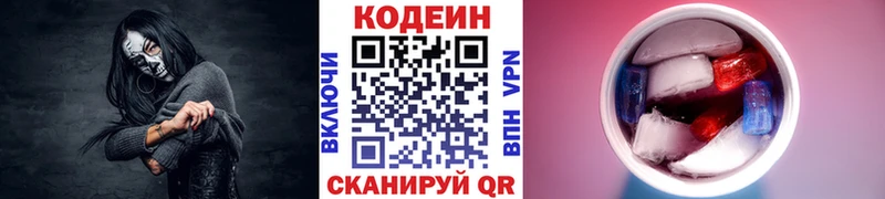 Кодеин напиток Lean (лин)  Купить где  Мурино 